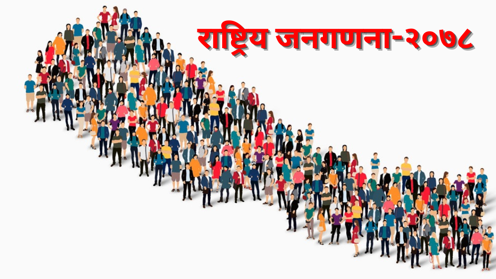 राष्ट्रिय जनगणना-२०७८ को तथ्याङ्क सार्वजनिक , काठमाडौंमा मात्रै २० लाख ४१ हजार ५८७  मानिस