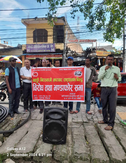 महङ्गी मिटरव्याजी भ्रष्टाचार राष्टृधात विरुध्द विरोधसभा सम्पन्न