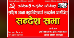 भोली पौष १५ गते  डडेल्धुरामा सन्देश सभा हुने , बिम्वअनलाईनको फेसवुक पेजमा लाइभ हेर्न सकिने