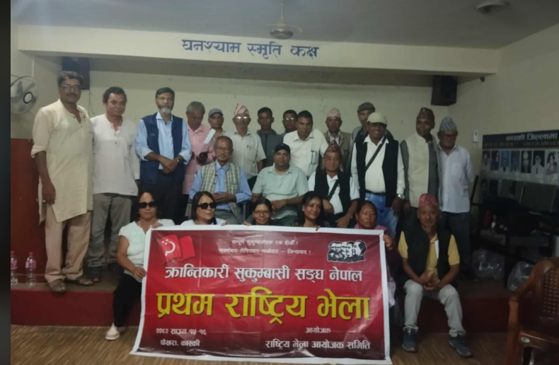 क्रान्तिकारी सुकुम्वासी सँघको प्रथम भेला पोखरामा सम्पन्न
