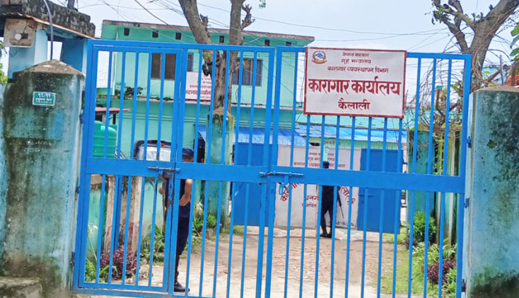 कैलाली कारागारमा झडप : एकको मृत्यु, ४७ जना घाइते