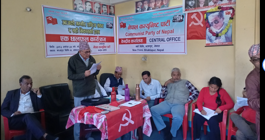काठमाण्डौमा छलफल कार्यक्रम सम्पन्न