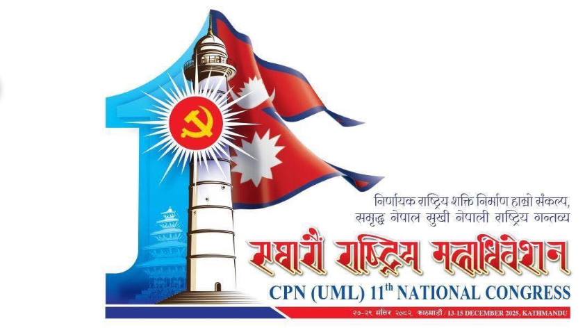 एमालेको  महाधिवेशनमा प्रतिनिधिलाई बासको व्यवस्था गरिने