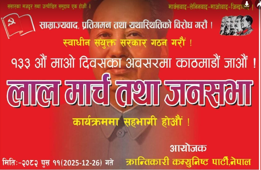 माओ दिवशको व्यानर सार्वजनिक