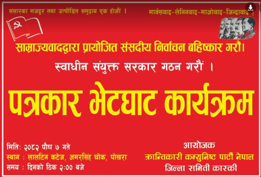 पोखरामा भोली पत्रकार सँग भेटघाट