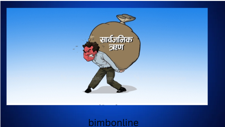 तिर्न बाँकी सरकारी ऋण २८ खर्ब नाघ्यो