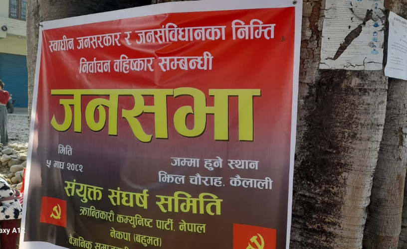 सुदूरपश्चिममा वहिष्कार सभा सम्पन्न