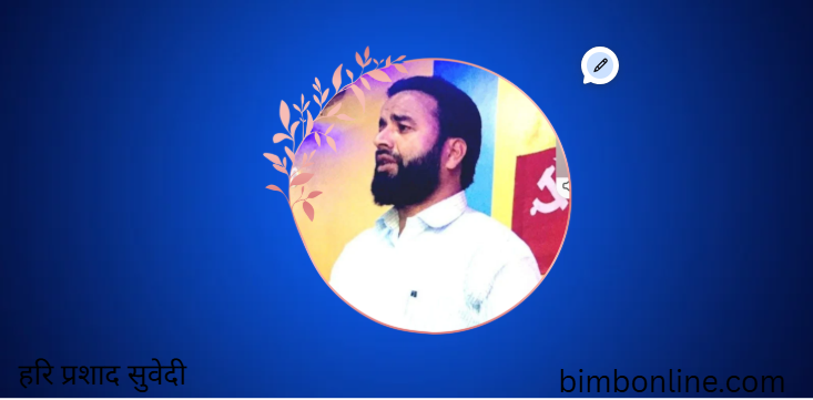 चुनाव देखि डराएका होइनौं चुनावले जनताका समस्या समाधान नगर्ने भएकोले वहिष्कार गरेका हौ- हरि सुवेदी