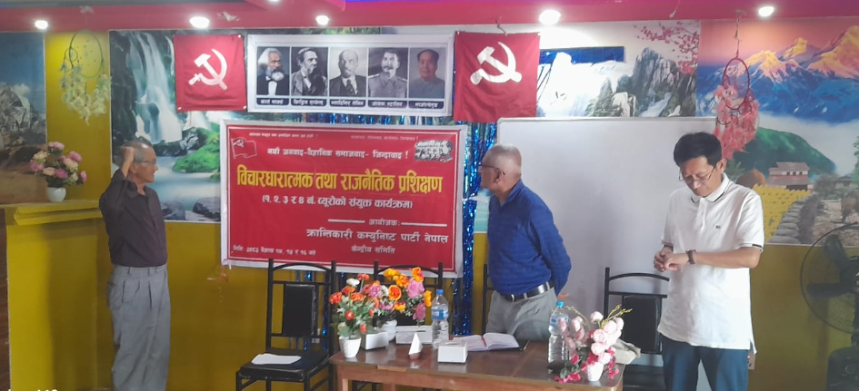 विचारधारात्मक तथा राजनितिक प्रशिक्षण सम्पन्न