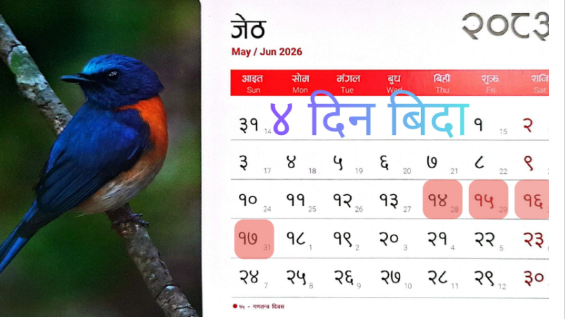 जेठ महिनामा लगातार ४ दिन विदा