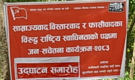 सुदूरपश्चिममा जनसचेतना कार्यक्रम २०८३ आजवाट शुरु