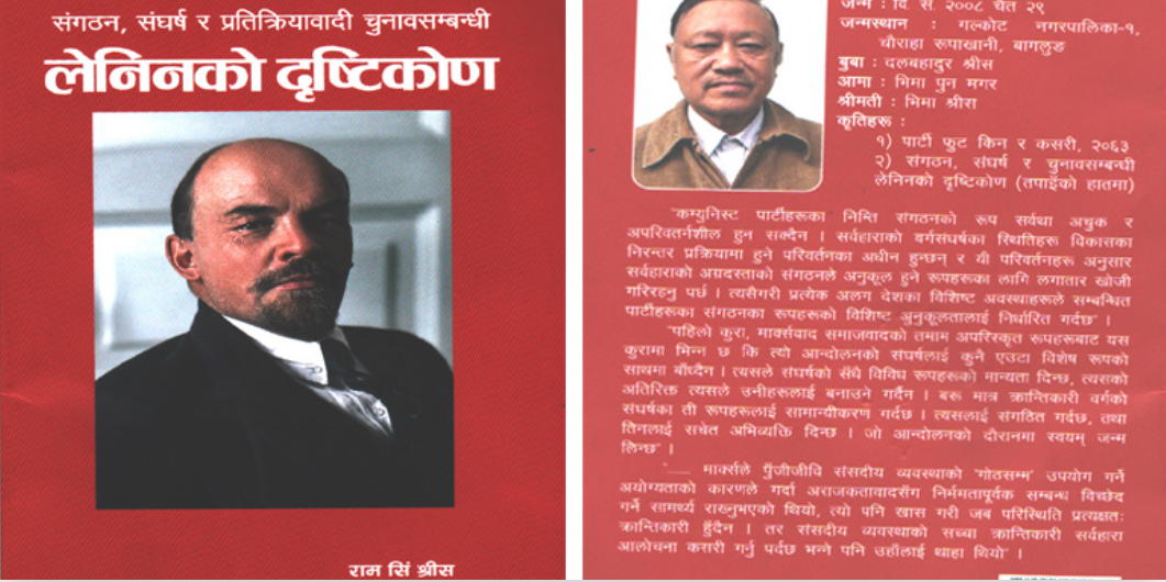 रामसिंह श्रीसको पुस्तक “संगठन, संघर्ष र प्रतिक्रियावादी चुनावसम्बन्धी लेनिनको दृष्टिकोण” प्रकाशित