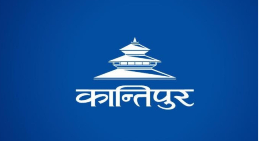 कान्तिपुरविरुद्ध श्रमजीवी पत्रकार संघ