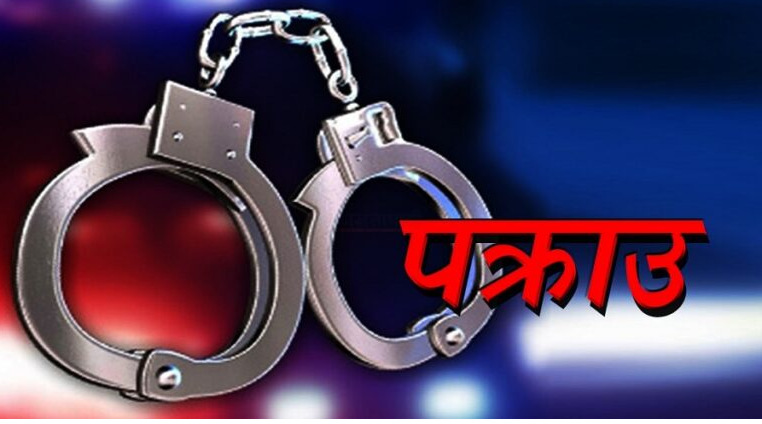 पत्रकारको परिचयपत्र देखाउँदै लागुऔषध कारोबार, ३ जना पक्राउ
