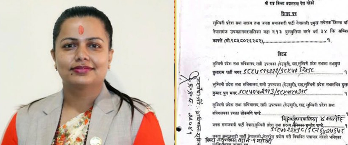 लुम्बिनीका सभामुखसहित ५ जनाविरुद्ध  जालसाजी मुद्दा
